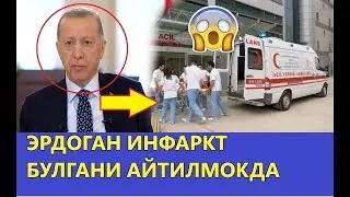 ТЕЗКОР ТУРКИЯ ПРЕЗИДЕНТИ ЭРДОГАНИНГ АХВОЛИ ОГИРЛИГИ АЙТИЛМОКДА