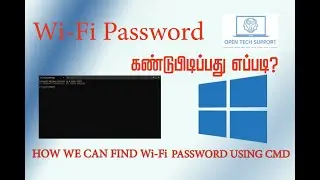 Wi-Fi Password கண்டுபிடிப்பது எப்படி? | How to Find Wi-Fi Password Using CMD (Windows)