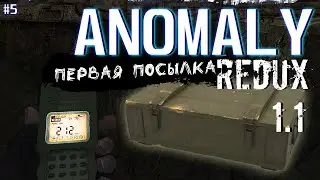 НАШЁЛ ПЕРВУЮ ПОСЫЛКУ | ANOMALY REDUX 1.1 # 5