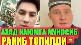 Сайфуллони излаб Сайфилло харом  Ахад Каюмга ответ