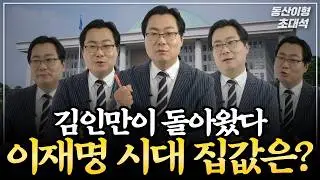 Real estate that even Koreans can't afford, but Chinese people are buying it? Fact check on housi...