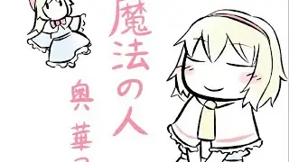 【東方 | Touhou】 魔法の二人 - Magic Duo