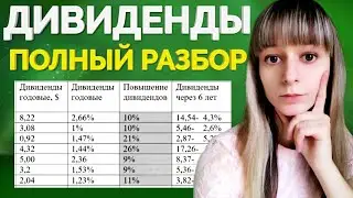 БОЛЬШИЕ ДИВИДЕНДЫ ВСЕМ!Полный разбор дивидендов моего портфеля акций! Пассивный доход 2020.