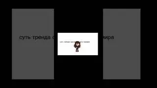 заметь @kittycat-yu3vo /суть тренда сделать своего кумира/~♤♡