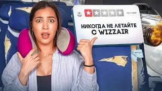 CHECKING NEGATIVE REVIEWS ON WIZZ AIR | THE WHOLE TRUTH ABOUT THE CHEAPEST AIR TICKETS!