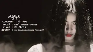Ghost တဲပြဲၢ်မုၣ် Vocal - Real Sawpoe Onesoe | Composed Eh Moo Karen MV coming soon