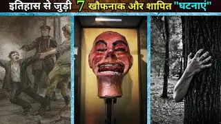 7 biggest horror mysteries of human history |  unsolved haunted mysteries | horror story