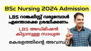LBS Ranklist 2024