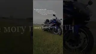 там где были мы #рекомендации #biker #мотожизнь #клип #музыка