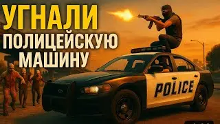 Угнали с девушками ПОЛИЦЕЙСКУЮ МАШИНУ на DISTRICT 9 в GTA RP!