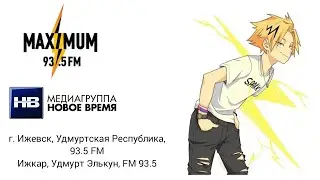 Местная реклама (Радио Maximum/Новое время [г. Ижевск, Удмуртия], 03.05.2024, 14:11 SAMT RUS)