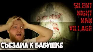 SILENT NIGHT  домик в деревне