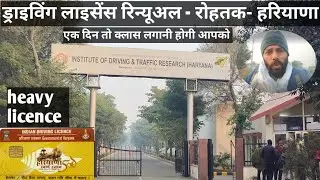 #rohtak Heavy Licence Renewal - Haryana ||आओ चले क्लास लगाने #2024 #vlog