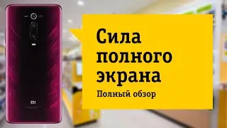 Xiaomi Mi 9T Pro Обзор и отзыв от НОУ-ХАУ.