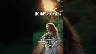 хорошего дня
