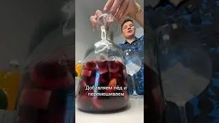 САНГРИЯ:  Вино- 1/2 Бут Черешня 1 горсть, Фанта 150мл, Клубника 6 шт, Яблоко 1/2, Лимон 1/4 шт