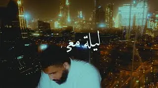 sobhhï – one night / ليلة معي (feat. Sy Ari da Kid)