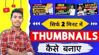 Thambel kaise banaye|Thambnail kaise banaye|How to create a thambel |