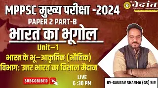 MPPSC MAINS 2024-25 PAPER 2 PART -B | भारत का भूगोल UNIT-1 INDIAN GEOGRAPHY #mppsc #vedantacademy