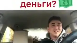 Деньги