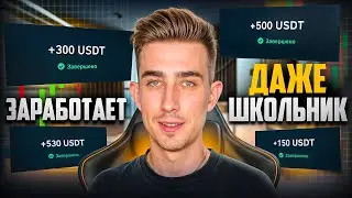 Лучшая СХЕМА для ЗАРАБОТКА в Интернете! Используй уже СЕГОДНЯ! Pocket option заработок на Трейдинге