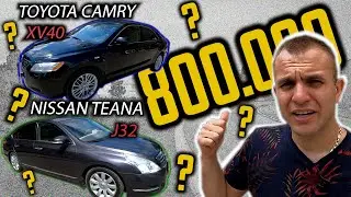 Обзор Toyota Camry 40/Nissan Teana J 32 что лучше,бизнес Седан до 800 тыс.