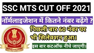SSC MTS CUTOFF 2021 ✍️