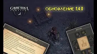 Grim Soul - Обновление 1.4.0 - Навыки в игре и другое!
