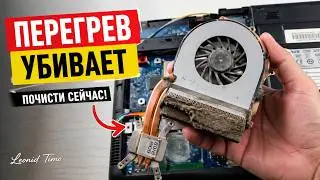Как почистить НОУТБУК от пыли, Как убрать перегрев ноутбука