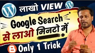 🔴 Live ये TRICK लगाते ही Blog No.1 Search मे चली जाएगी || Top 10 Blogging SEO Tricks 2024 #seo2023