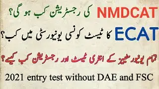 all universities announced entry test date/ECAT test date of all universities/NMDCAT test date