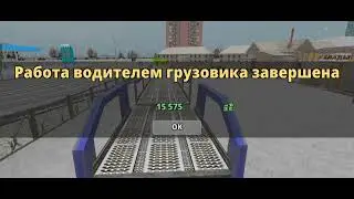 Работаю дальнобойщиком в игре криминальная Россия 3д Борис