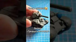 Как слепить Т-34/76 с башней 
