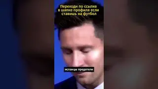 Месси в Барсе? #футбол #Месси #матч