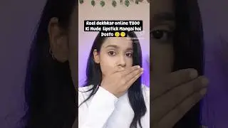 🤮😭Reel dekhkar ye Mangaya #nude #lipstick #short #ytshort