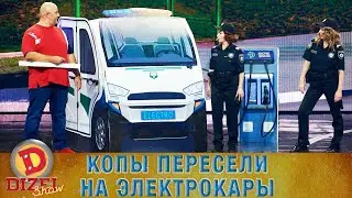 Наказание за Приусы. Копы пересели на электрокары | ЮМОР ICTV