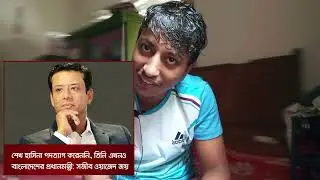 শেখ হাসিনা পদত্যাগ করেননি, তিনি এখনো বাংলাদেশের প্রধানমন্ত্রী 😎😎