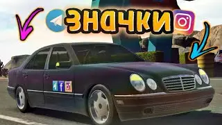 ЗНАЧКИ СОЦ. СЕТЕЙ В КАР ПАРКИНГ • ФИШКИ в Кар Паркинг Мультиплеер 🔥
