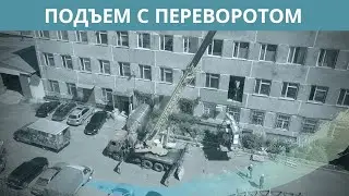 Подъем с переворотом