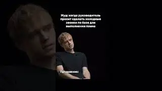 Страшный сон всех продавцов #продажи #менеджерпопродажам