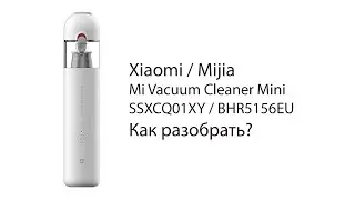Как разобрать Xiaomi / Mijia Mi Vacuum Cleaner Mini (SSXCQ01XY/BHR5156EU) how to disassemble ?