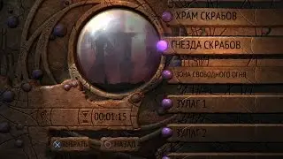 Oddworld: New 'n' Tasty. 9 Гнезда скрабов [
