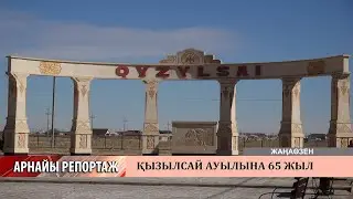Арнайы репортаж 22.10.2024 ж.