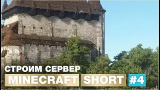 🌃 СОЗДАЮ СВОЙ СЕРВЕР В MINECRAFT - День Четвертый