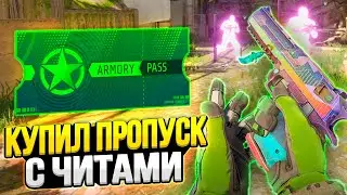 🔥 КУПИЛ НОВЫЙ ПРОПУСК С ЧИТАМИ - ДО ГЛОБАЛА С СОФТОМ В CS2 [XONE]