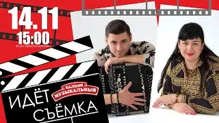 На концерт вы приходите и в эфире нас смотрите! #53