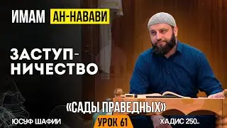 Глава о достоинстве помощи мусульманам в их нуждах