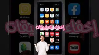 اخفاء التطبيقات في جميع انواع الهواتف |  اخفاء التطبيقات في شاومي