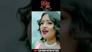 जुन दिन भेट्यौ हामी 🥰 #sunmoonmotionpictures #newsong #preetikogeet @OMTilakOli @manjunepali40