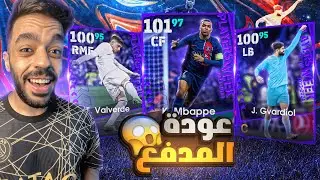 تفجير بكج نجوم دوري الابطال المجمع🤯الحظ اسطوري🔥|efootball 2024